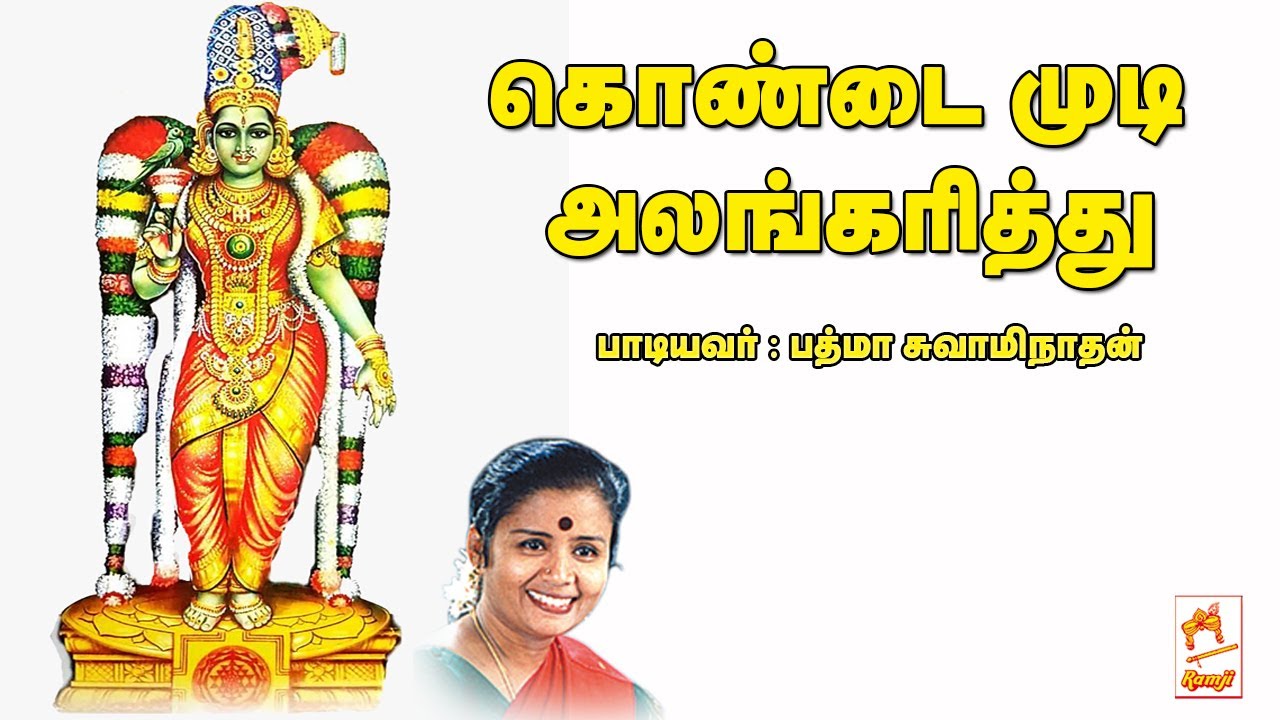 Kondai Mudi Devotional song sung by Padma Swaminathan decorated with Kondai mudi