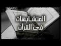 مواضع وأقيموا الصلاة وءاتو الزكاة
