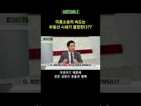 #이혼 #이혼소송 #<strong>부동산시세</strong> #집값 #이혼전문변호사