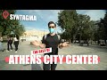 VISITING ATHENS CITY CENTER | Syntagma & Monastiraki