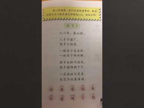人教版小学语文二年级上册识字5