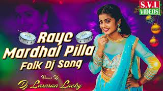 Raye mardhal pilla folks DJ SONG//#2026folksong#trending #telugufolkdjsongs #folksong #dj #song 