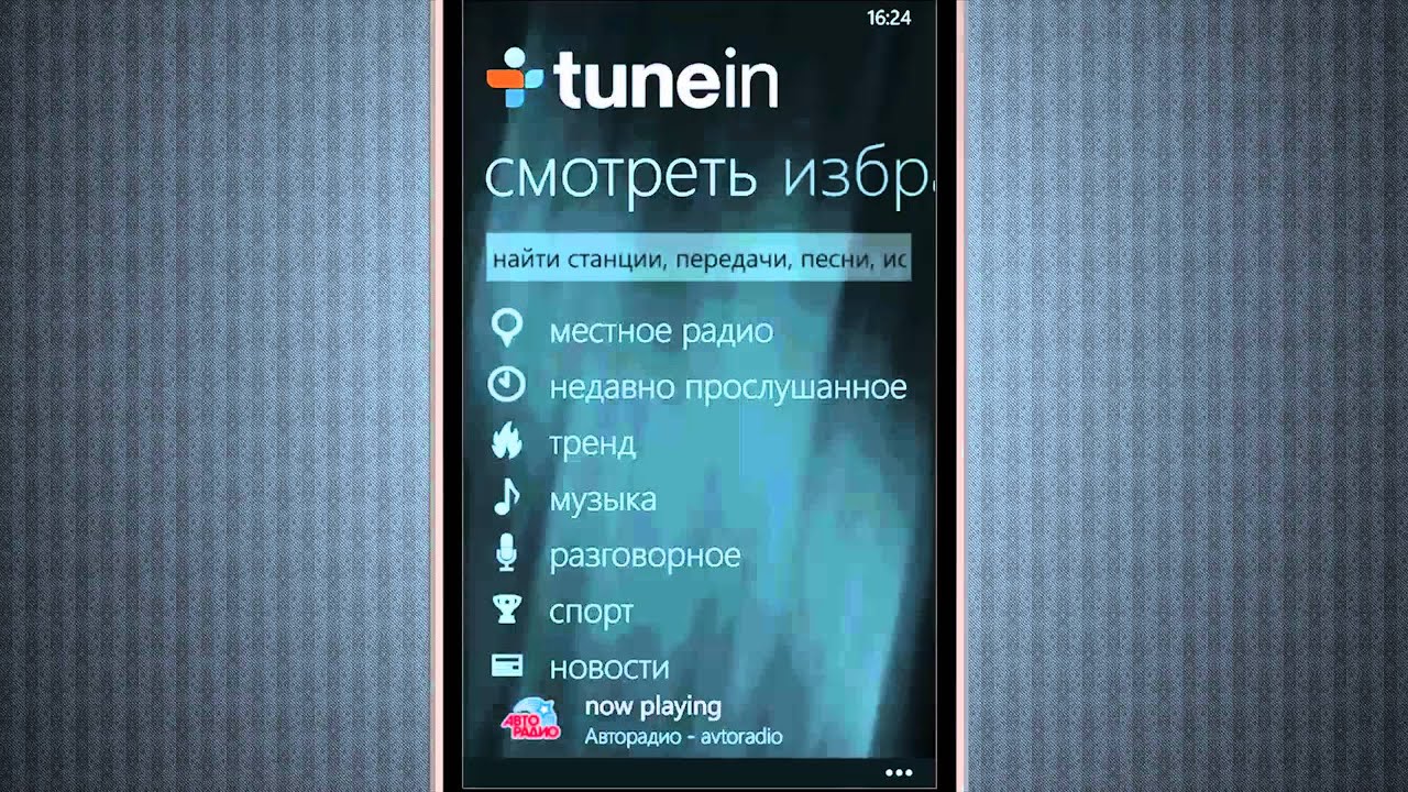 Радио - агрегатор TuneIn для Windows Phone