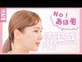 【アホ毛対策】きっちりヘアアレンジの作り方♡【就活・バイト面接】