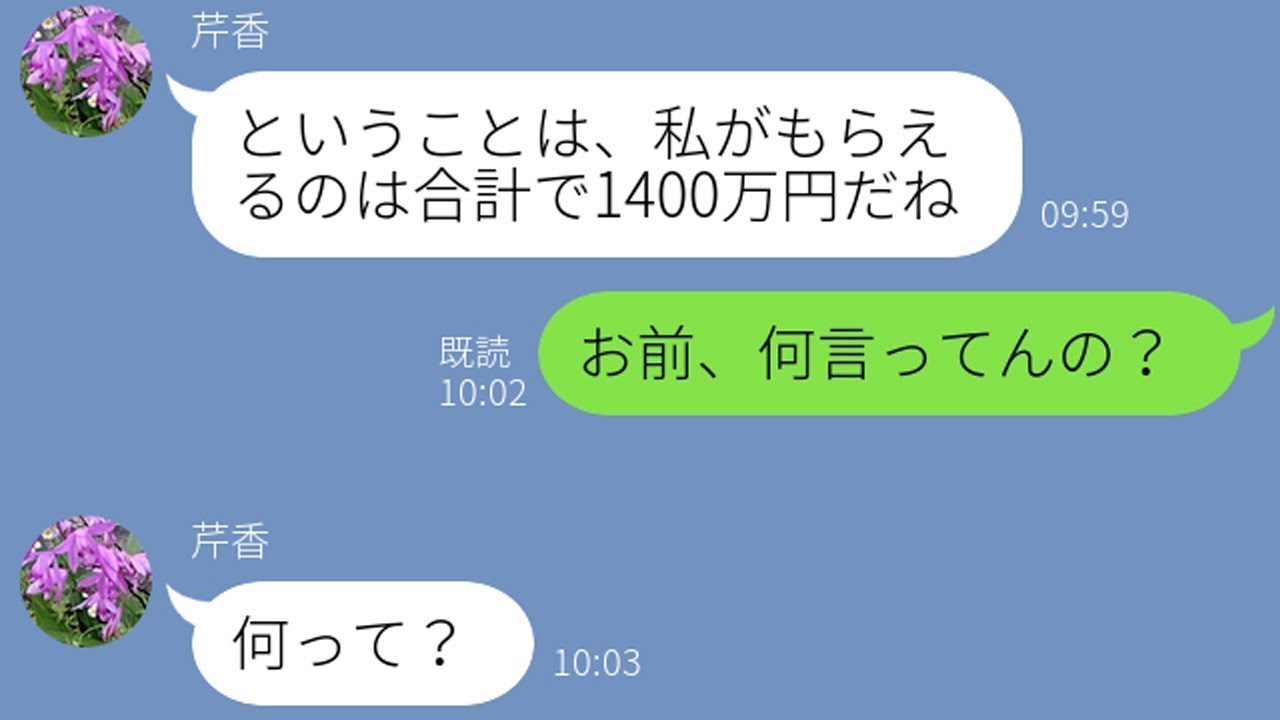 【LINE】不倫したアホ嫁が慰謝料を請求してきたので逆に請求すると伝えた結果…ｗ