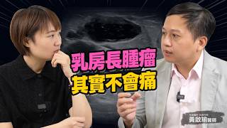 黃啟瑜醫師：破解乳房割除後胸部凹陷迷思