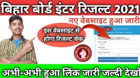 bihar board 12th result 2021 kaise dekhe बिहार बोर्ड इंटर रिजल्ट 2021