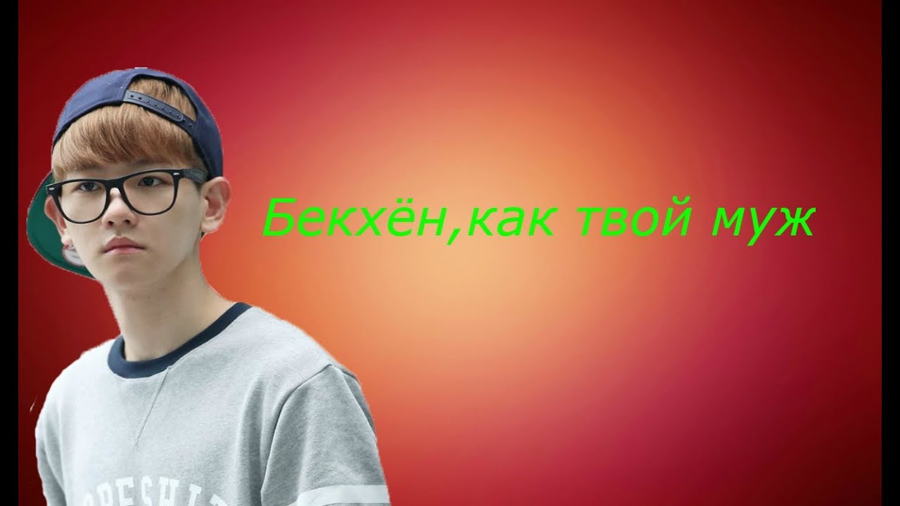 Где твой муж Где твой муж