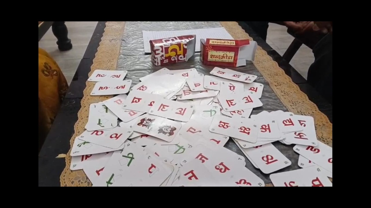 शब्दक्रीडा - मराठी पत्त्यांचा अनोखा खेळ - मराठी भाषा गौरव दिनानिमित्त विशेष भेट