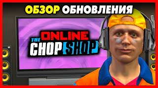 ОБЗОР ОБНОВЛЕНИЯ «Авторазборка» для GTA Online / Новый Транспорт, Бизнес, Оружие, Одежда и Другое!