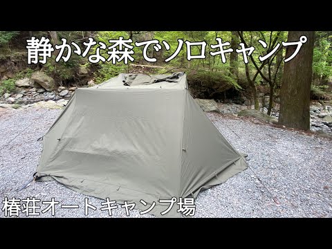 静かな森でソロキャンプ