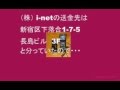 (株)i-net ② 想定外の展開に詐欺師がパニック