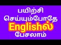 Learn english  sen talks  spoken english grammar through tamil  online english grammar