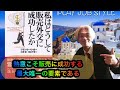 フランク・ベトガー『私はどうして販売外交に成功したか』