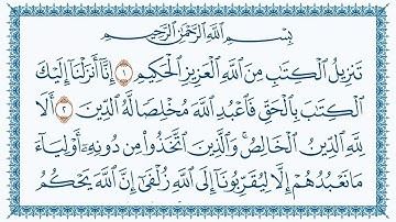 سورة الزمر مكتوبة كاملة | القارئ هزاع البلوشي | جودة عالية