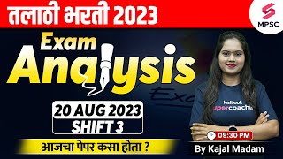 Talathi Bharti 2023 Exam Analysis | 20 Aug, Shift 3 | Talathi Bharti 2023 Paper Analysis | Kajal