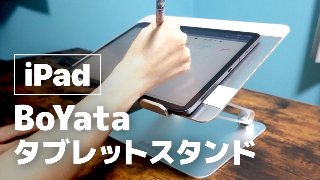 Ipadをスタンドにのせると快適に Apple Pencil手書きの人にも使える しっかり系タブレットスタンド Youtube