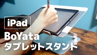 iPadをスタンドにのせると快適に！Apple Pencil手書きの人にも使える、しっかり系タブレットスタンド