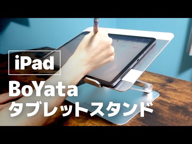 iPadをスタンドにのせると快適に！Apple Pencil手書きの人にも使える