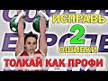 Исправь 2 ошибки и будешь толкать гири как профи. Иван Денисов