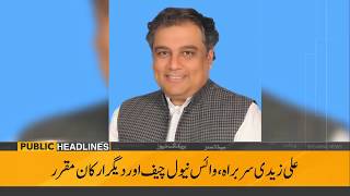 Public News Headlines | 6:00 PM | 23 February 2019