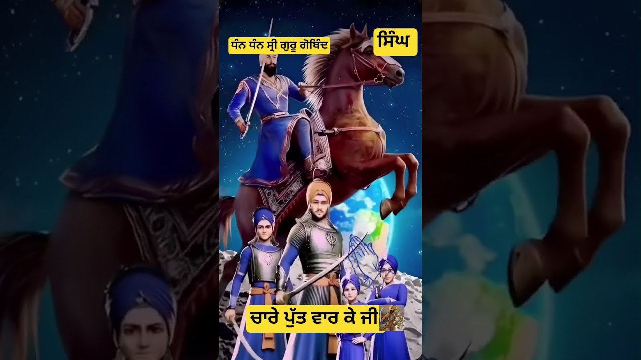 ਪੁੱਤ ਚਾਰ ਧਰਮ ਤੋਂ ਵਾਰ ਗਿਆ  