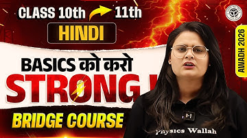 Basic Concept Of Hindi || Hindi एकदम Zero Level से | Class 11th ll Awadh Batch 2026