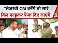 Tejashwi Yadav CM बनेंगे तो सारे बिल फाड़कर फेंक दिए जाएंगे, RJD नेता कारी शोएब का बयान