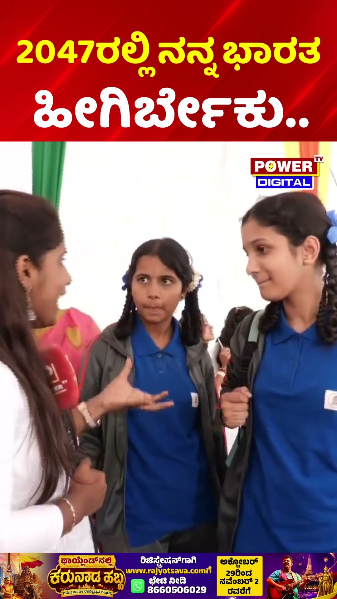 Freedom Habba Bengaluru 2026 | 2047ರಲ್ಲಿ ನನ್ನ ಭಾರತ ಹೀಗಿರ್ಬೇಕು..