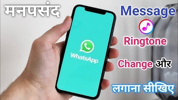 WhatsApp Message Ringtone Kaise Set Karen | WhatsApp Message Ringtone Kaise Change Kare