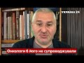 ⚡️ФЕЙГІН розкрив реальну хворобу путина - ремісія чи метастази / Кремль. Плани путіна - Україна 24