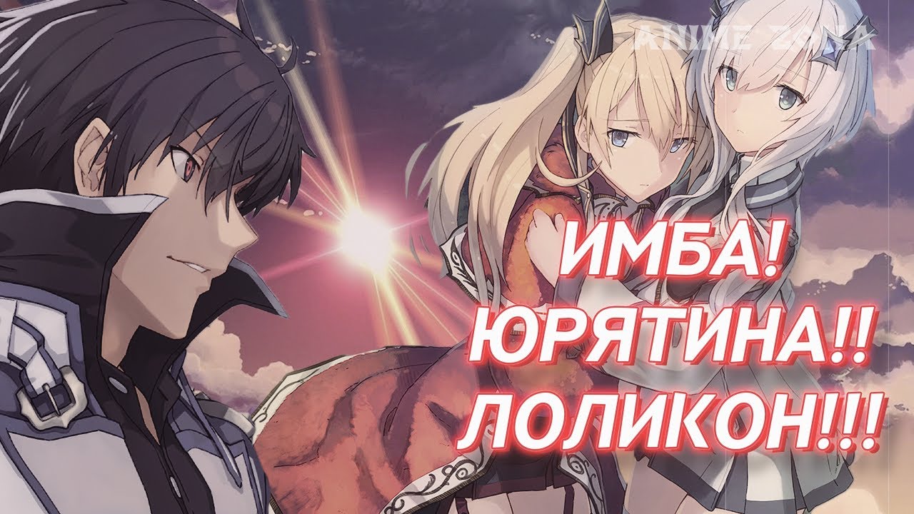 Аниме обзор 3 Непризнанный школой владыка демонов YouTube