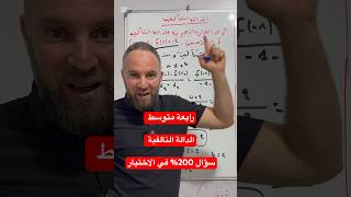 رابعة متوسط الدالة التآلفية سؤال مهم200% في الاختبار