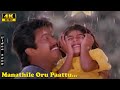 Manathile Oru Paattu Song | Ilayaraja | Arjun | Tamil Dad &amp; Daughter Love Songs