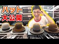 【私物紹介】STETSONのハットを紹介します！！