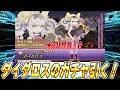 【FGO】ダイダロス・ナウクラテーのガチャ引くぞ！引けたら速攻で性能確認！最終再臨ものサムネイル