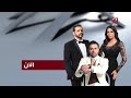 فاصل الان برعاية مسلسل تشيللو  2 2023