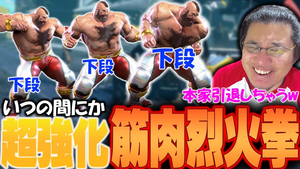 ザンギエフの弱すぎる「ストンピング」が想像より強化されていたので本気でやり込んでみた【スト6 ストーム久保】