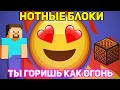 Ты горишь как огонь (SLAVA MARLOW) на нотных блоках | Minecraft музыка