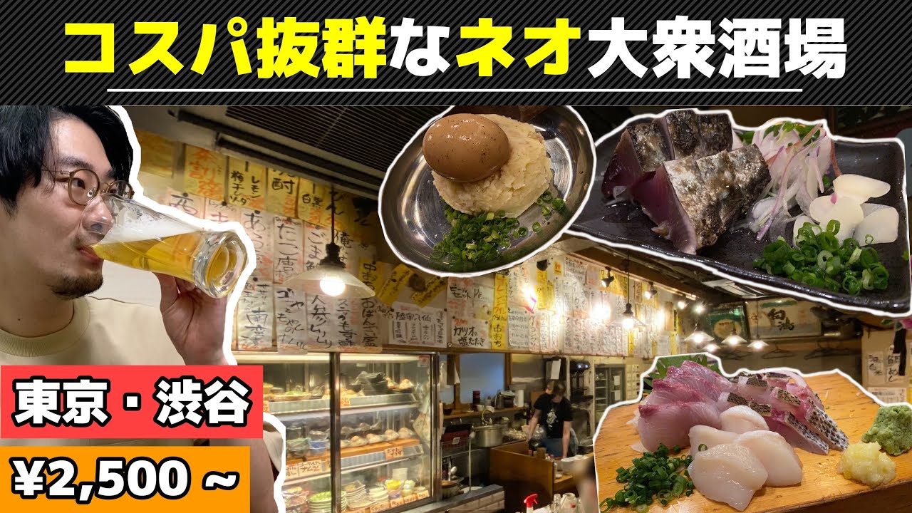 何を食べても美味い 人気で話題の活気あふれるコスパ抜群なネオ大衆酒場 酒呑気まるこ 東京 渋谷 Youtube 何を食べても美味い 人気で話題の活気あふれるコスパ抜群なネオ大衆酒場 酒呑気まるこ 東京 渋谷 Youtube