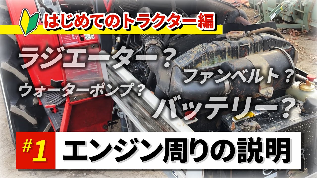 First Tractor① Explanation of the Engine - YouTube
