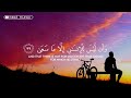 سورة المؤمنون بصوت إسلام صبحي أرح سمعك وقلبك بالقرآن الكريم ISLAM SOBHI 