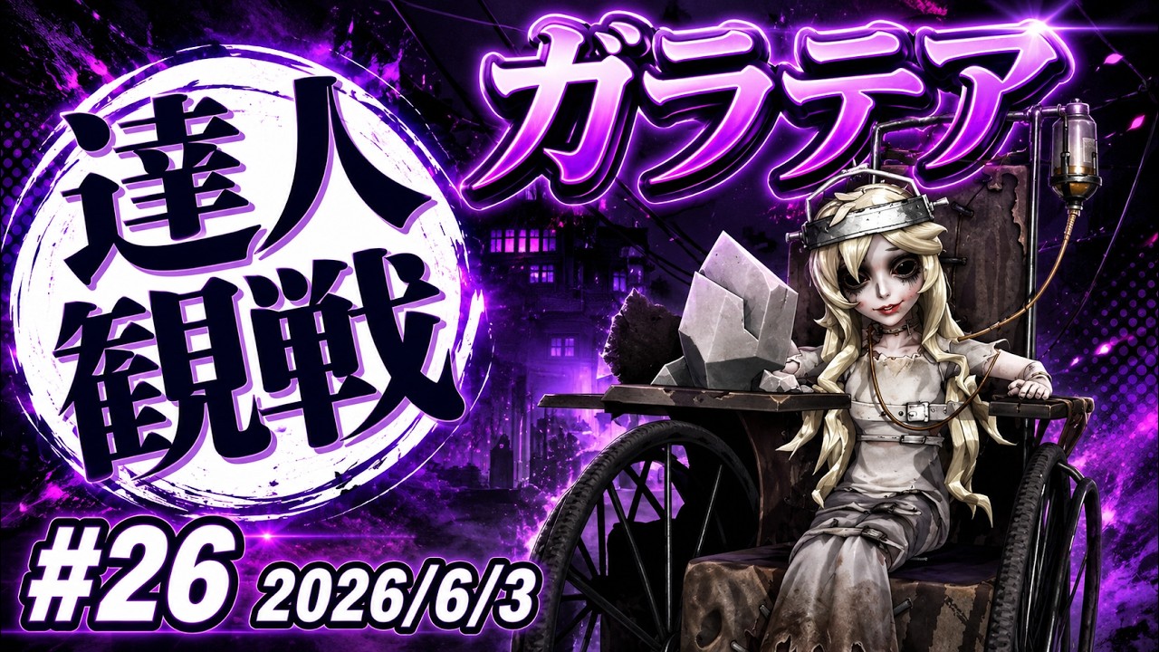 第五人格 IdentityV ガードNo.26 カラ鉄 マドラー 第五人格】ガクガク