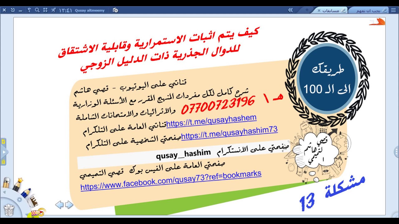 مشكلة 13\ شلون اثبت استمرارية وقابليةالاشتقاق للدالة الجذرية للدليل الزوجي