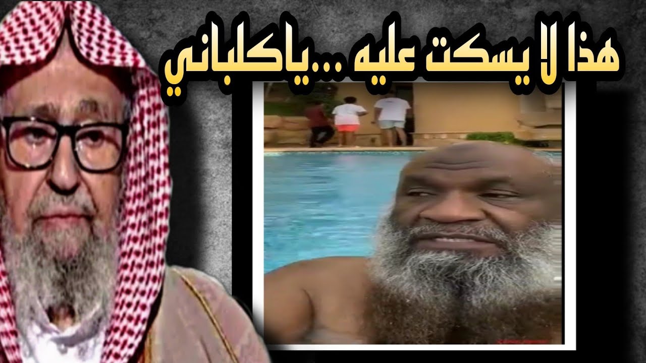 📌هذا لا يسكت عليه ياكلباني 💥اين وقار العلم _وكلمة للتذكرة للشيخ الفوزان حول الفتن ومن أهل الاهواء