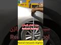 Cause Perte équilibre Renault Symbol سبب فقدان التوازن في سيارة رونو سنبول 