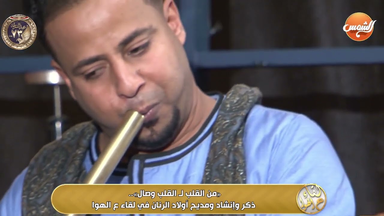 صوتهم يخطف القلوب🤗❤ إبداع فرقة أولاد الرنان في مدح النبي مع #لقاء_سويدان 😍👇