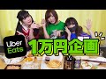 【大食い】UberEats1万円分爆食したら胃が変形した