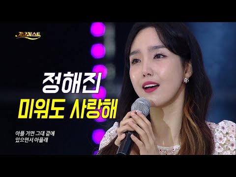 정해진 - 미워도 사랑해 (가요베스트 663회 <strong>부산1부</strong>)