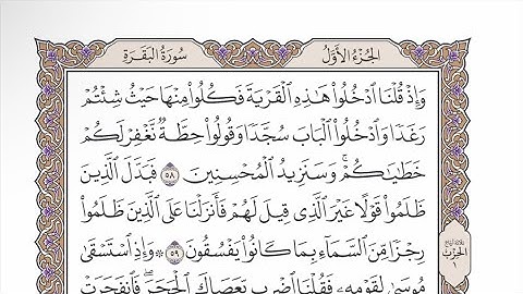 صفحة ٩ من القرآن الكريم مكررة ٣ مرات - الشيخ عبدالرشيد صوفي